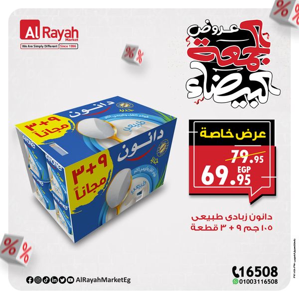 al-raya offers from 12nov to 25nov 2024 عروض الراية من 12 نوفمبر حتى 25 نوفمبر 2024 صفحة رقم 4